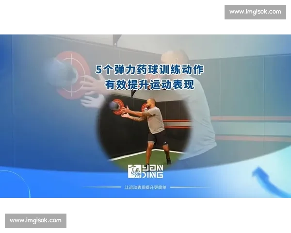 爆发力训练全攻略 提升运动表现与日常体能的有效方法